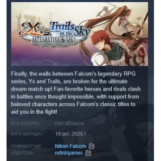 Купить Ys vs. Trails in the Sky: Alternative Saga АВТОДОСТАВКА STEAM РОССИЯ