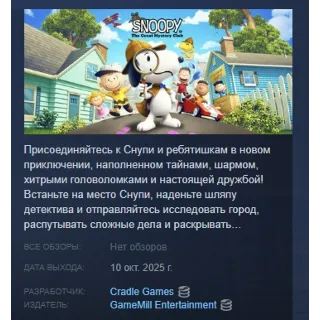 Купить Snoopy  The Great Mystery Club АВТОДОСТАВКА STEAM GLOBAL МГНОВЕННО ЛИЦЕНЗИЯ