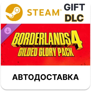 Купить Borderlands 4 набор Gilded Glory Pack Steam DLC РУ