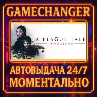 Купить A Plague Tale: Innocence ⚡ ️AUTO STEAM GIFT 24/7