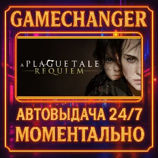 Купить A Plague Tale: Requiem ⚡ ️AUTO STEAM GIFT 24/7
