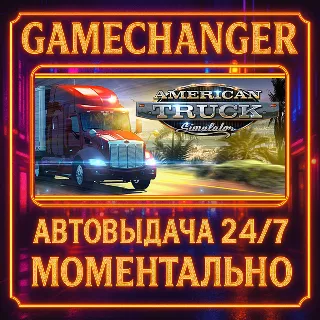 Купить American Truck Simulator ⚡ ️AUTO STEAM GIFT 24/7