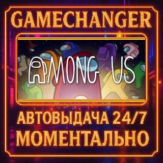 Купить Among Us ⚡ ️AUTO STEAM GIFT 24/7