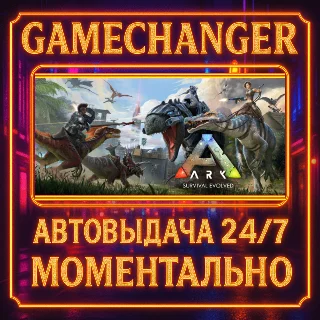 Купить ARK: Survival Evolved ⚡ ️AUTO STEAM GIFT 24/7