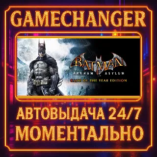 Купить Batman: Arkham Asylum Game of the Year Edition ⚡ ️AUTO ST