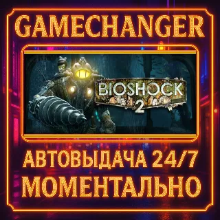 Купить BioShock® 2 ⚡ ️AUTO STEAM GIFT 24/7