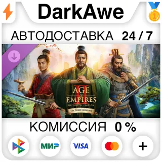 Купить Age of Empires II: DE - The Three Kingdoms STEAM ⚡ ️