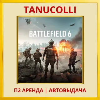 Купить ☀ ️ Battlefield 6 (PS5/EN) Аренда 7 суток
