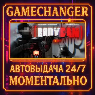 Купить Bodycam ⚡ ️AUTO STEAM GIFT 24/7