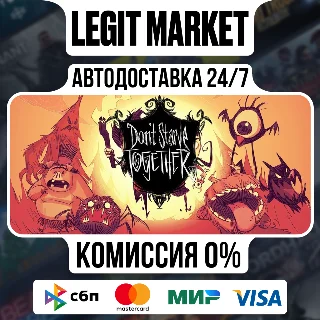 Купить Don't Starve Together / Steam AUTO / РУ+МИР