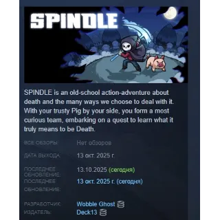 Купить Spindle АВТОДОСТАВКА STEAM РОССИЯ