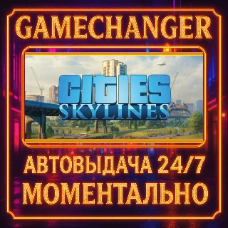 Купить Cities: Skylines ⚡ ️AUTO STEAM GIFT 24/7