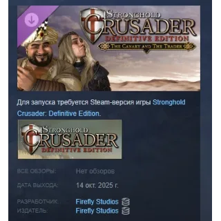 Купить Stronghold Crusader Definitive Edition The Canary АВТОДОСТАВКА STEAM РОССИЯ
