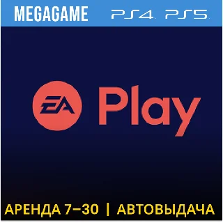 Купить EA Play (FC 25, NHL 25...) (PS5/4/RU) Аренда от 7 дней
