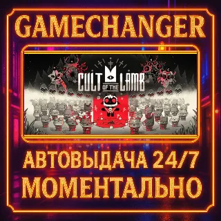 Купить Cult of the Lamb ⚡ ️AUTO STEAM GIFT 24/7