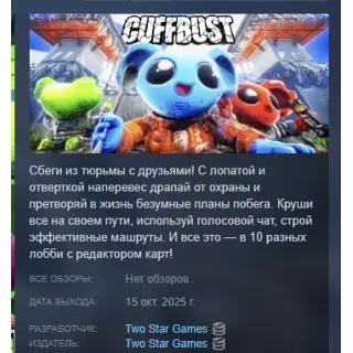 Купить CUFFBUST АВТОДОСТАВКА STEAM РОССИЯ