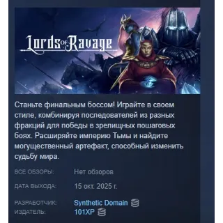 Купить Lords of Ravage АВТОДОСТАВКА STEAM РОССИЯ