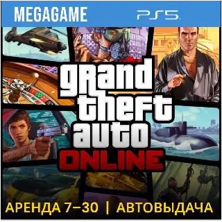 Купить Grand Theft Auto Online (PS5/RU) Аренда 7 дней