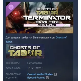 Купить Ghosts of Tabor - Terminator Dark Fate DLC АВТОДОСТАВКА STEAM РОССИЯ