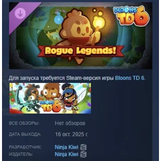 Купить Bloons TD 6: Rogue Legends АВТОДОСТАВКА STEAM РОССИЯ