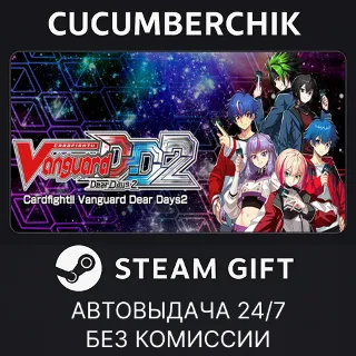 Купить Cardfight!! Vanguard Dear Days 2 ✅ STEAM GIFT AUTO ✅ RU+МИР