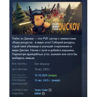Купить Escape From Duckov АВТОДОСТАВКА STEAM РОССИЯ