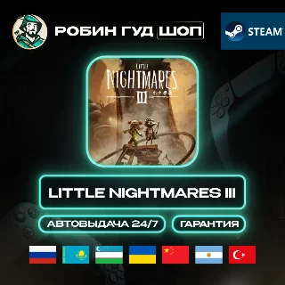 Купить LITTLE NIGHTMARES III STEAM GIFT GLOBAL АВТО 24/7