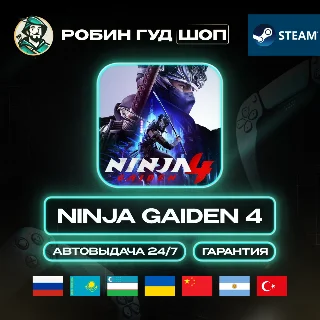 Купить NINJA GAIDEN 4 STEAM GIFT RU/UA/KZ/UZ/CN АВТО