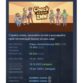 Купить Check Inn АВТОДОСТАВКА STEAM РОССИЯ