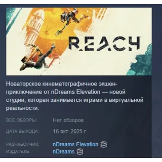 Купить Reach АВТОДОСТАВКА STEAM РОССИЯ