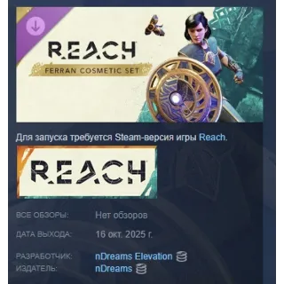 Купить Reach - Ferran Cosmetic Set АВТОДОСТАВКА STEAM РОССИЯ