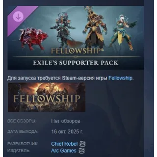Купить Fellowship - Exile's Supporter Pack STEAM РОССИЯ