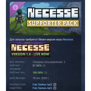 Купить Necesse - Supporter Pack АВТОДОСТАВКА STEAM РОССИЯ