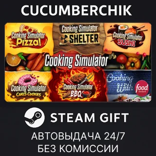 Купить Cooking Simulator Complete Bundle! ✅ STEAM GIFT ✅ RU+МИР