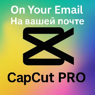 Купить 🌟 CAPCUT PRO 🚀 1 MONTH 🌟 on your email 🌟