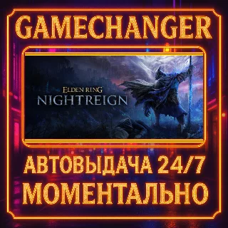 Купить ELDEN RING NIGHTREIGN ⚡ ️AUTO STEAM GIFT 24/7