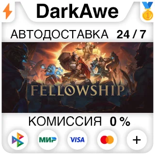 Купить Fellowship +ВЫБОР STEAM•RU ⚡ ️АВТОДОСТАВКА 💳 0%
