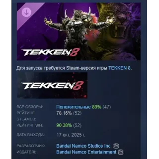 Купить TEKKEN 8 - Armor King АВТОДОСТАВКА STEAM РОССИЯ