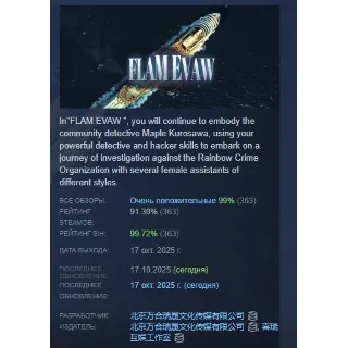 Купить FLAM EVAW АВТОДОСТАВКА STEAM РОССИЯ