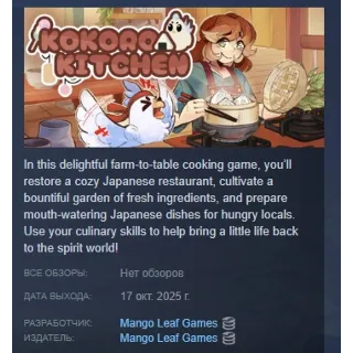 Купить Kokoro Kitchen АВТОДОСТАВКА STEAM GLOBAL МГНОВЕННО ЛИЦЕНЗИЯ