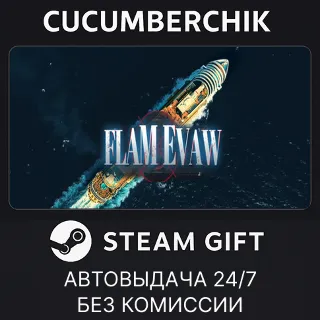 Купить 炽澜号 ✅ STEAM GIFT AUTO ✅ RU+МИР