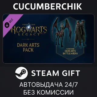 Купить Hogwarts Legacy: Dark Arts Pack ✅ STEAM GIFT AUTO ✅ AR+МИР