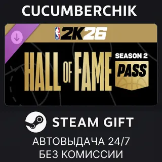 Купить NBA 2K26 Hall of Fame Pass: Season 2 ✅ STEAM GIFT ✅ KZ+МИР