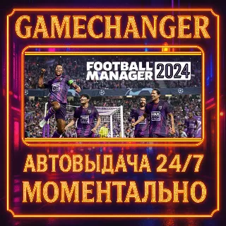 Купить Football Manager 2024 ⚡ ️AUTO STEAM GIFT 24/7