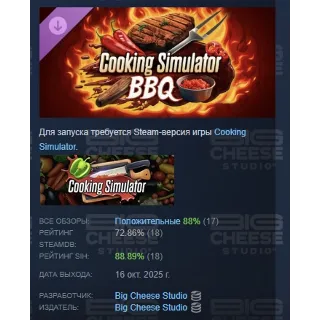 Купить Cooking Simulator - BBQ АВТОДОСТАВКА STEAM РОССИЯ