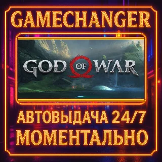 Купить God of War ⚡ ️AUTO STEAM GIFT 24/7