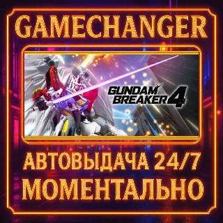 Купить GUNDAM BREAKER 4 ⚡ ️AUTO STEAM GIFT 24/7