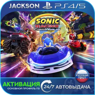 Купить Sonic Racing: CrossWorlds (PS4/PS5) RUS | Активация ✅