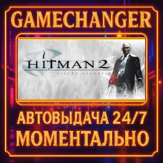 Купить Hitman 2: Silent Assassin ⚡ ️AUTO STEAM GIFT 24/7