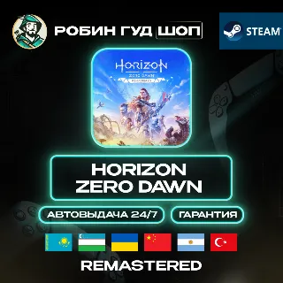 Купить HORIZON ZERO DAWN REMASTERED STEAM GIFT GLOBAL КРОМЕ РУ